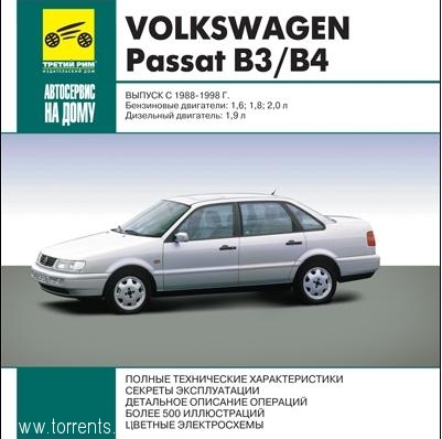 Volkswagen Passat B3/B4: Автосервис на дому