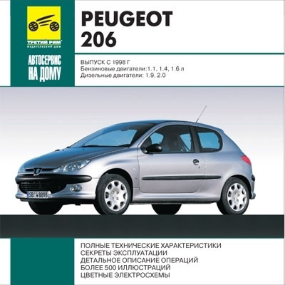 PEUGEOT 206 (c 1996 г.)