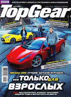 Журнал Top Gear выпуск №5 за май 2010 года