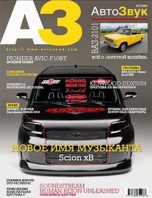 Журнал Автозвук выпуск №12 за декабрь 2009 года