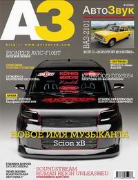 Журнал Автозвук выпуск №12 за декабрь 2009 года