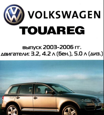 Volkswagen Touareg с 2003