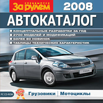 Автокаталог (2008)