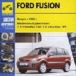Ford Fusion: Школа авторемонта [2008, MM]