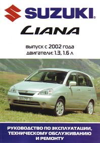 Ремонт и эксплуатация Suzuki Liana
