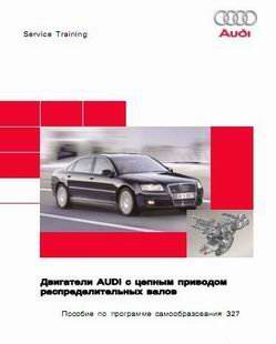 Обслуживание автомобиля Audi: сборник программ самообучения