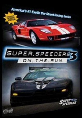 Супер Быстрые Автомобили 3: В Движении / Super Speeders 3: On the Run Скачать фильм