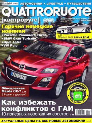 Журнал Quattroruote выпуск №1 за январь 2010 года