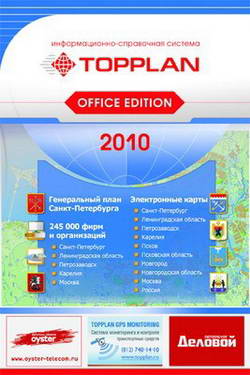 TopPlan Office Edition 2010 Информационно-справочная система