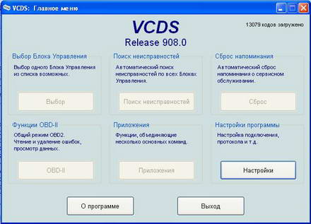 Скачать программу VAG-COM 908.0 (VCDS) для диагностики автомобилей VAG - Audi, VW, Skoda, Seat