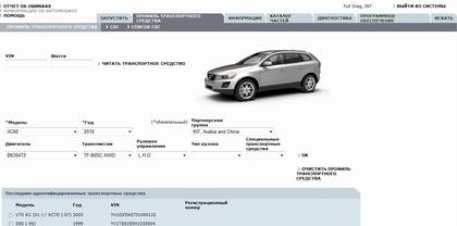 Программа для диагностики, каталог запчастей, руководства по ремонту: Volvo VIDA 2010A.