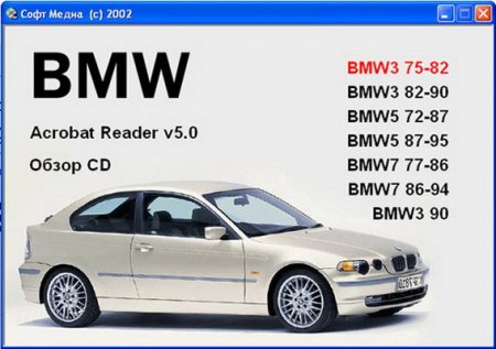 BMW 3, 5, 7 серии 1978-1995 г.в. - руководство пользователя / инструкция по ремонту, обслуживанию и эксплуатации автомобиля.