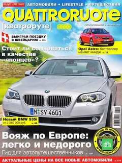 Quattroruote выпуск №5 за май 2010 год. Автомобильный журнал.