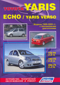 Руководство по ремонту и эксплуатации автомобиля Toyota Yaris Echo, Toyota Yaris Verso / Тойота Ярис