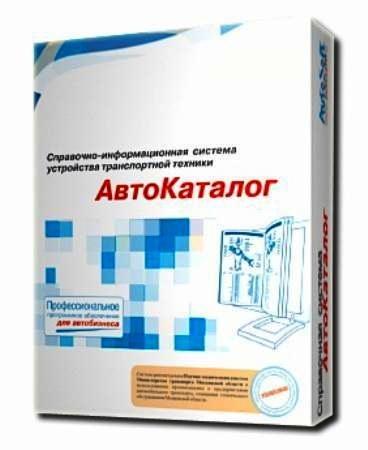 АвтоКаталог - Справочная система v. 24.0.0.1 (2010/ENG/RUS)