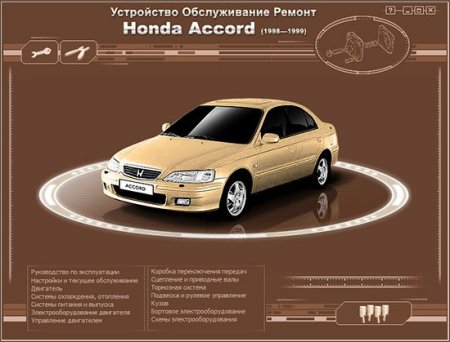Honda Accord (с 1998 г.)
