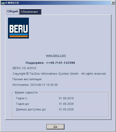 Beru CD ( 4.2010 ) - Программа по подбору компонентов BERU
