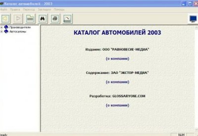 КАТАЛОГ АВТОМОБИЛЕЙ 2003