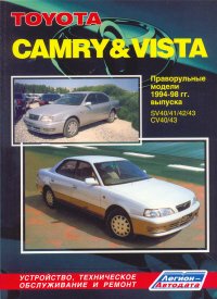 Toyota Camry&Vista 1994-1998