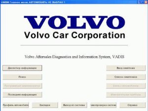 Volvo VADIS 2004 RU - программа по ремонту и диагностике всех моделей Volvo, каталог запчастей.