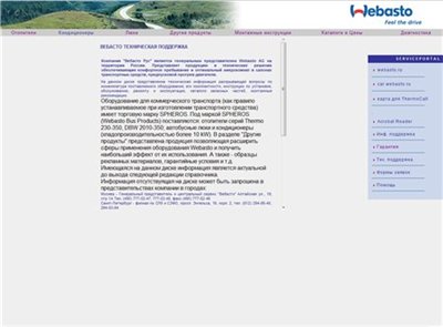 Webasto Data TOP (русскоязычная версия 2/2010)