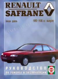 RENAULT SAFRANE (РЕНО ШАФРАН) 1992-1996 ГГ. ВЫПУСКА