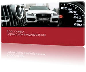 Audi Q5, BMW X3, Mazda CX-7. Кроссовер. Городской внедорожник. Видео