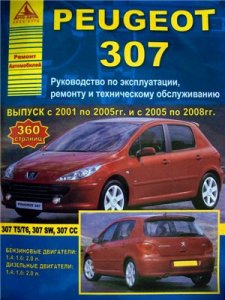 Книга по ремонту и эксплуатации PEUGEOT 307 с 2001-08 бензин/дизель.