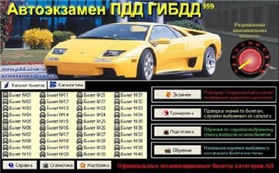 Автоэкзамен ПДД ГИБДД (+ новая база 2011 года) (2010) PC (2010)