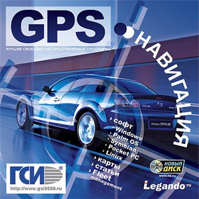 Диск-справочник по GPS навигации