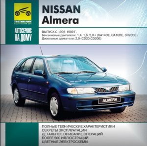 Nissan Almera 1995-1999 г. Мультимедийное руководство.