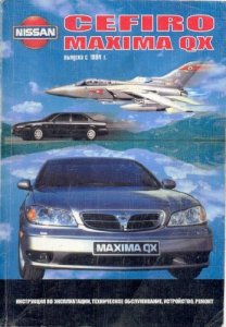 Nissan Cefiro, Maxima QX с 1994г.