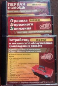ПДД России, техобслуживание, первая медицинская помощь: курс Авто-онлайн (2012)