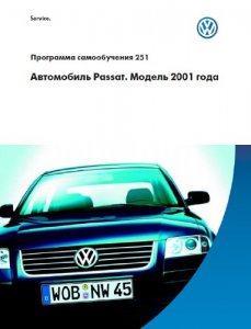 VW Passat B5 c 1997, 01  г.в. Программы самообучения.