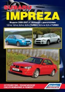 SUBARU IMPREZA (2000-2007 год выпуска): пособие по ремонту автомобиля