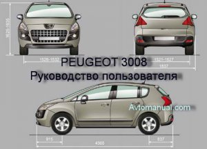 Peugeot 3008: инструкция по эксплуатации и обслуживанию