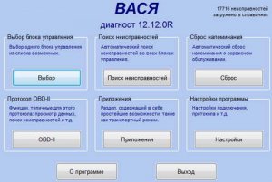Программа VAG Com Вася Диагност (2013, вер.12.12)