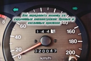 Обучающее видео как определить реальный пробег автомобиля, не скручен ли одометр?