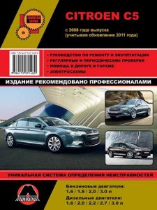Citroen C5 (с 2008 г.выпуска): руководство по ремонту автомобиля