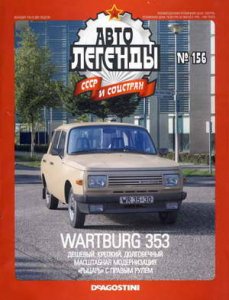 Журнал: Автолегенды СССР - выпуск 156: автомобиль Wartburg 353 (2015 год)