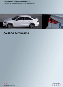 Автомобиль Audi A3 Limousine - Программа самообучения 625