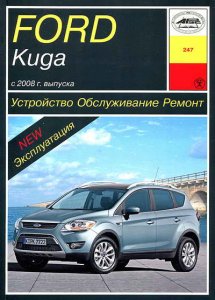 Ford Kuga (с 2008 года выпуска). Руководство по ремонту автомобиля