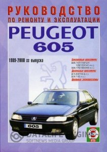 Peugeot 605 (1989-2000 год выпуска) Инструкция по ремонту и эксплуатации автомобиля