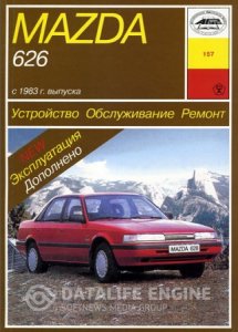 Руководство по ремонту и эксплуатации Mazda-626 с 1983 PDF RUS