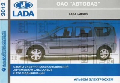 Автомобиль Lada Largus: схемы электрических соединений